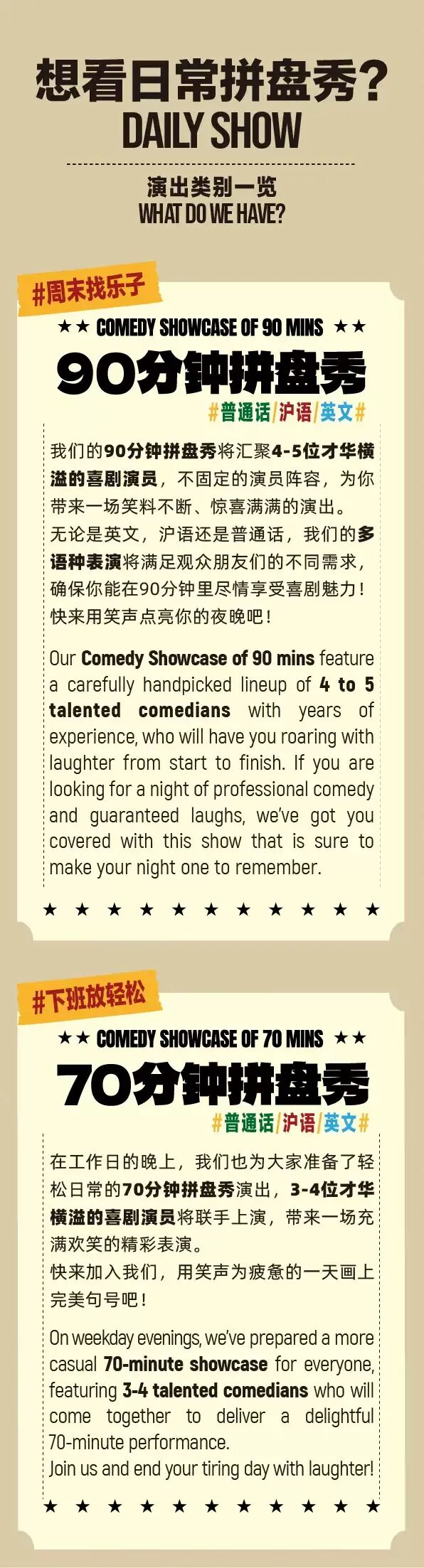 SpicyComedy丨Norah/71/丹妮/油百万领衔 普通话/沪语/英文脱口秀