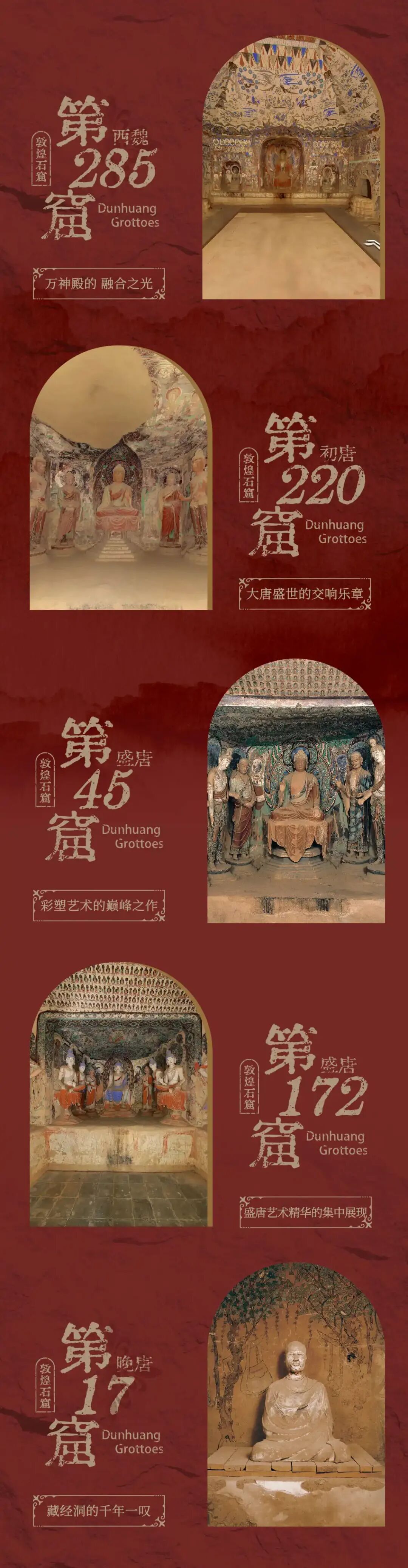 “一念敦煌”石窟艺术大展
