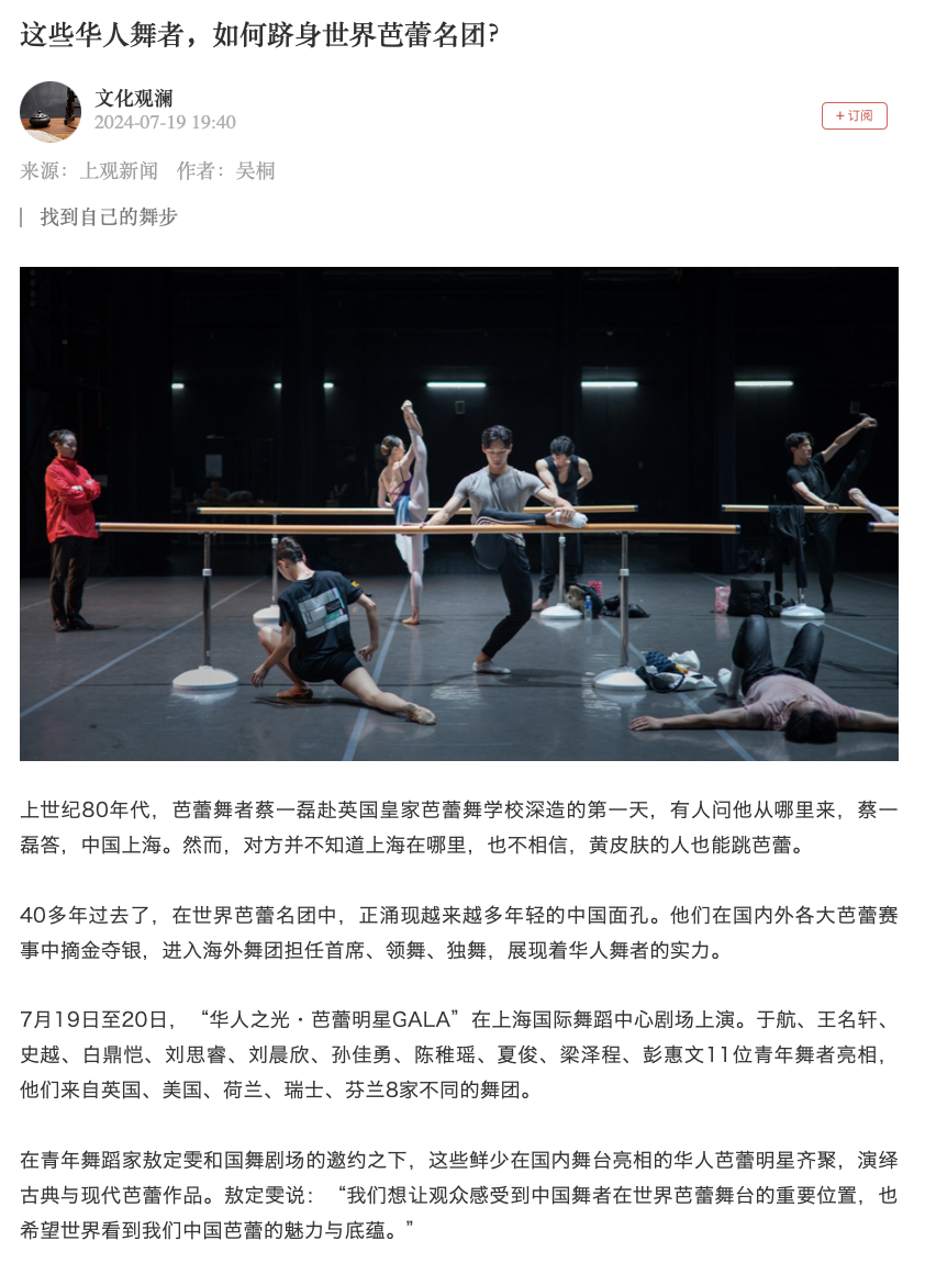华人之光·芭蕾明星GALA七月绽放上海大剧院，惊喜舞者官宣加盟