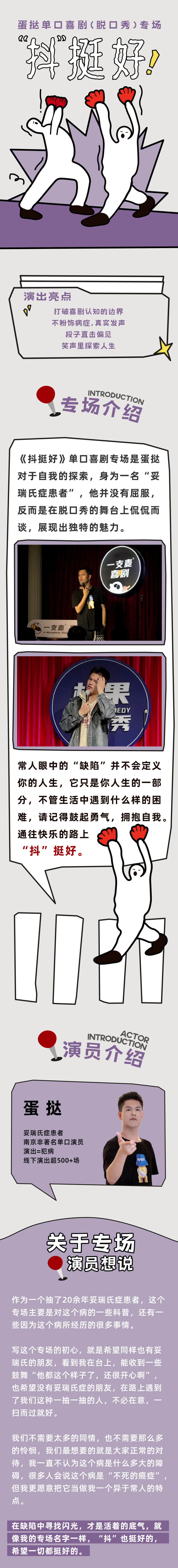 06/12 蛋挞专场 【“抖”挺好】在缺陷中寻找闪光，在笑声里探索人生