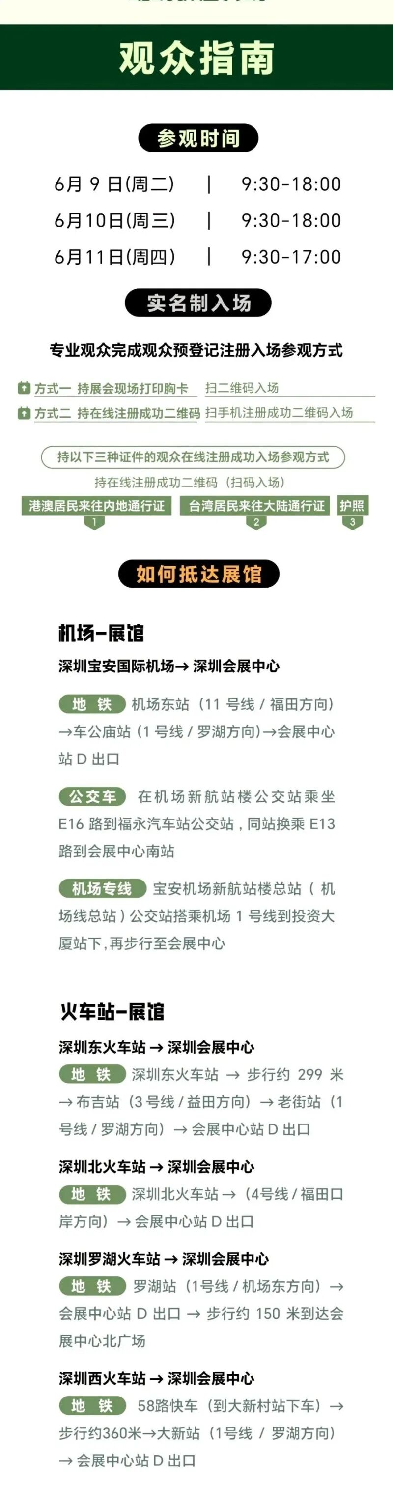 【门票】2026大湾区纺织面辅料展“保姆级”攻略，时尚流行前线