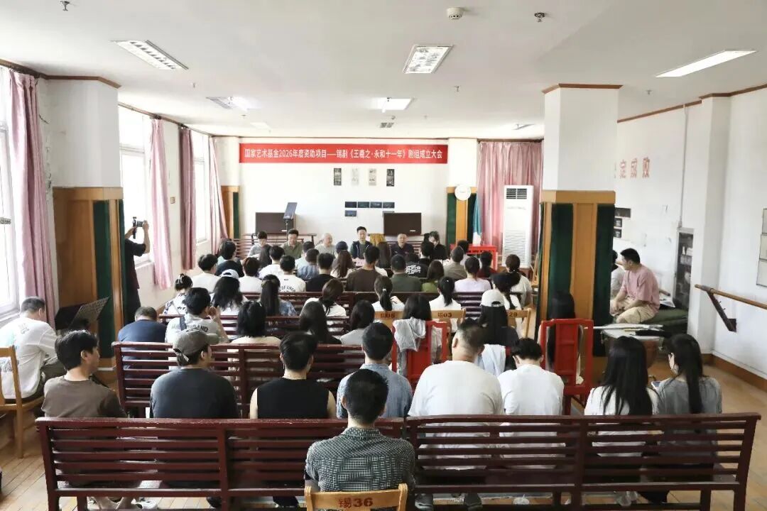 墨韵与锡韵相融｜锡剧《王羲之·永和十一年》火热排练中