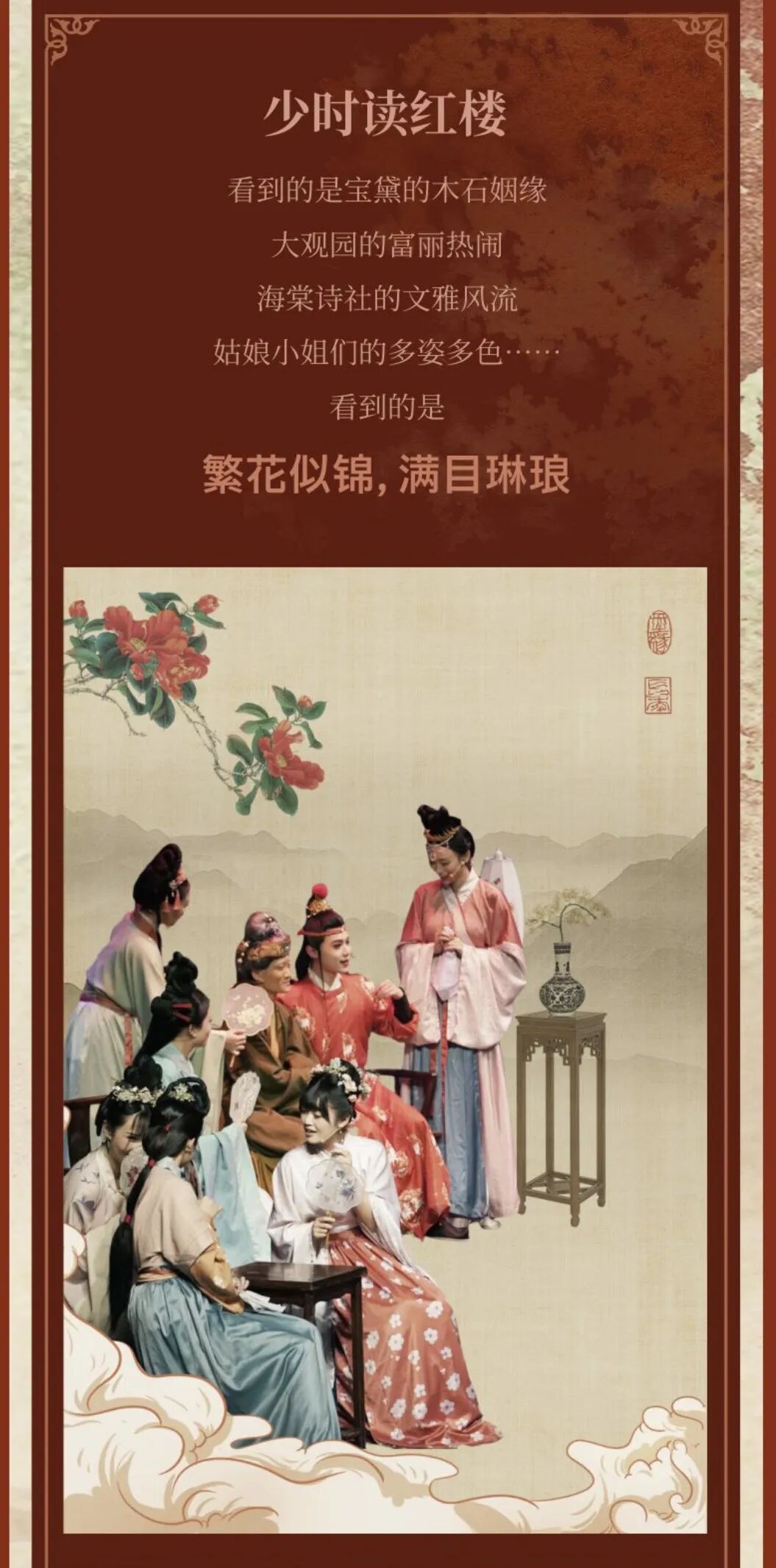 【郑州8.15｜5折购票】新中式美学经典舞台剧《红楼梦》一场视觉与情感的盛宴！门票热售中！