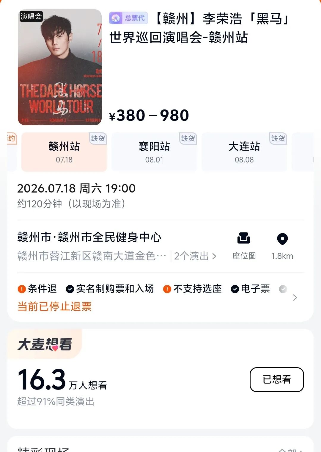 赣州的朋友，李荣浩演唱会你们准备好了吗？