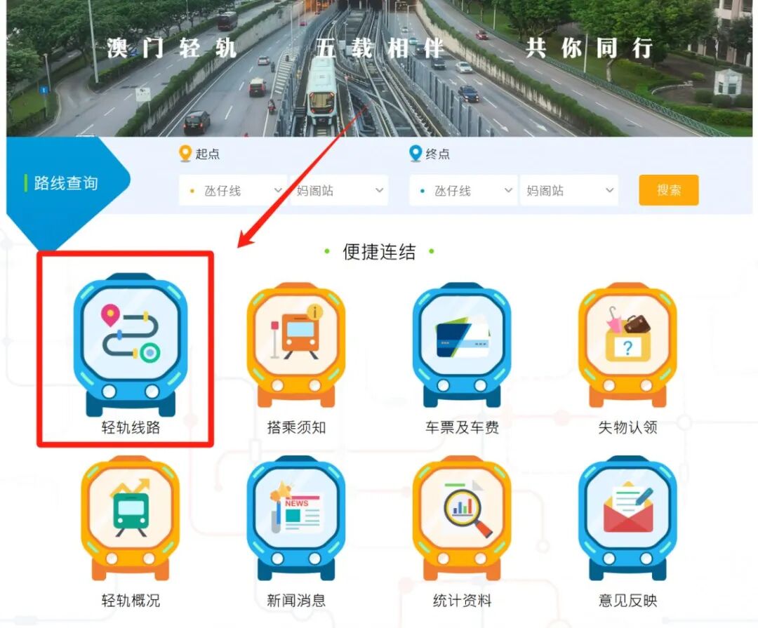 澳门轻轨交通指南！路线、票价、运营时间、支付方式...