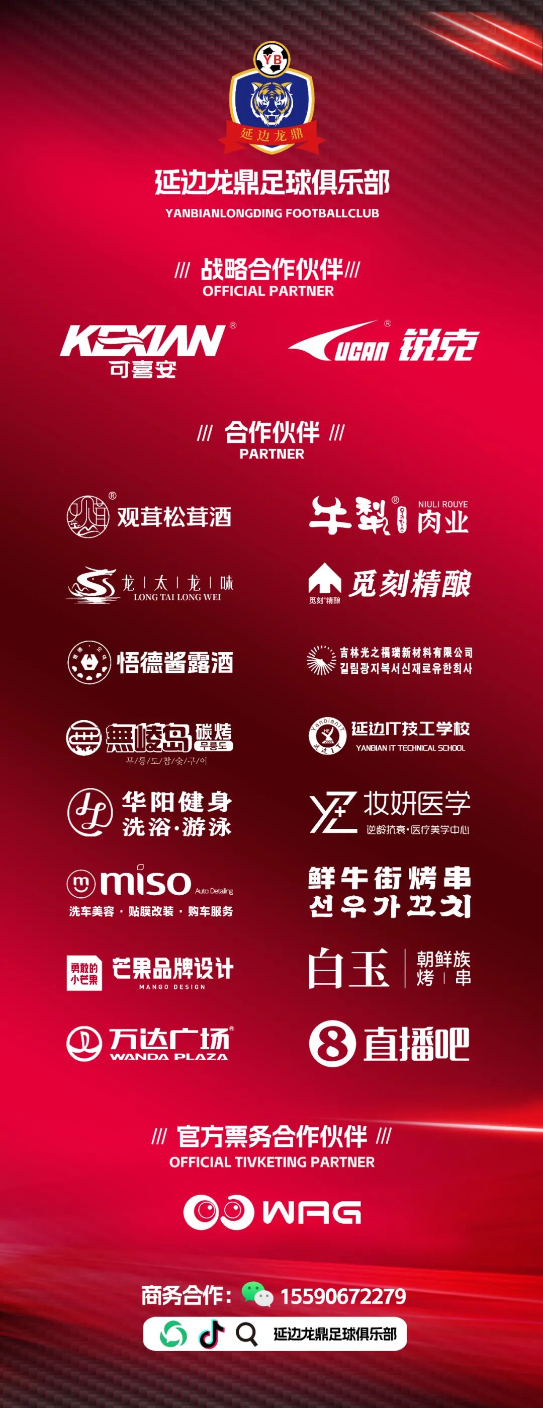 龙鼎2026 · 赛事预告  延边龙鼎可喜安客场对阵石家庄功夫
