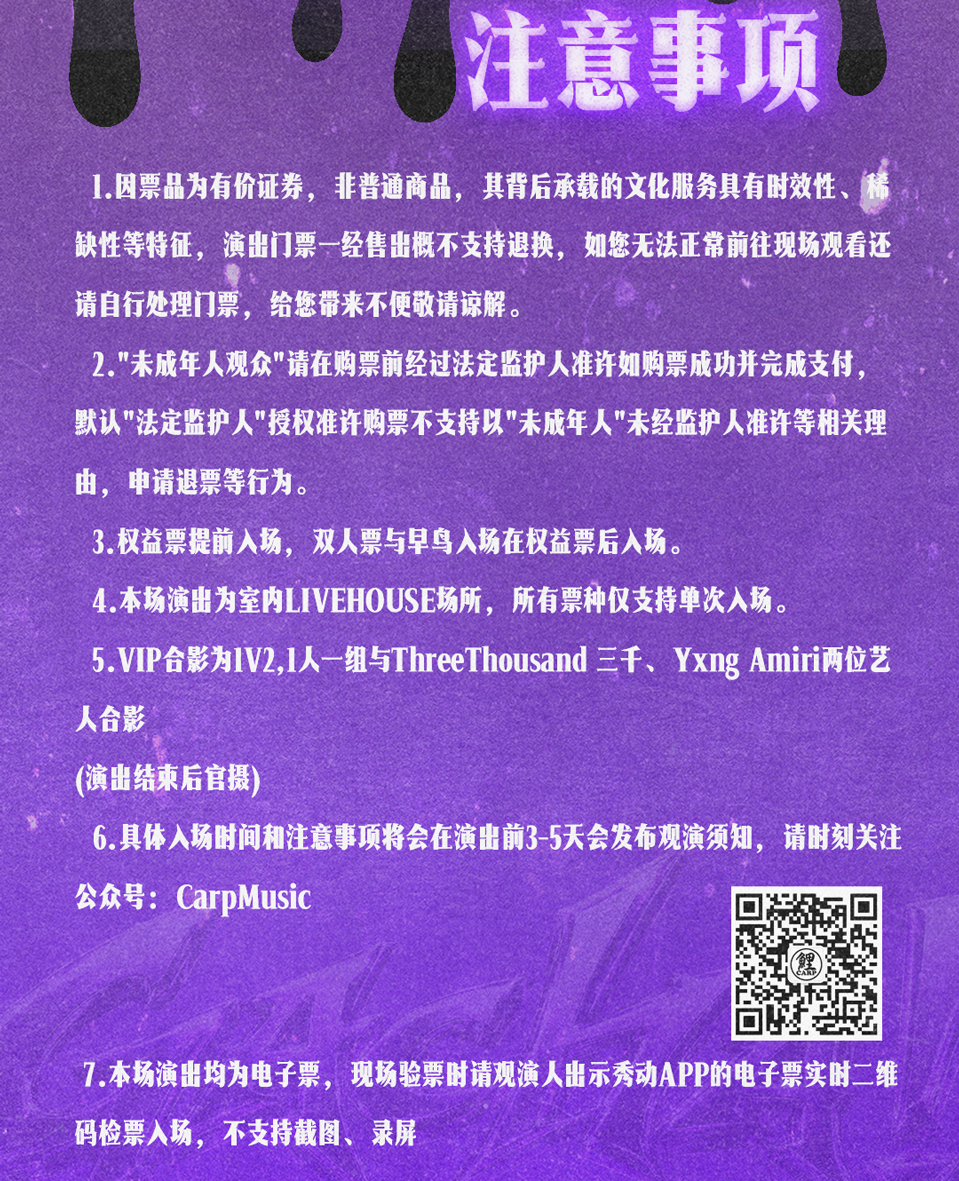 ｜7月24日泉州站「GACHA!中文说唱派对」Three thousand***&Yxng Amiri&Berserker