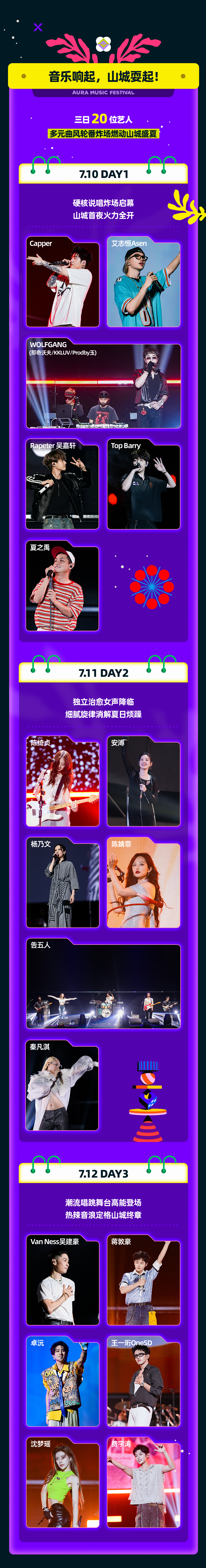 重庆哦啦音乐节收官战报｜盛夏落幕，热爱不散，下一城再热烈发光吧！
