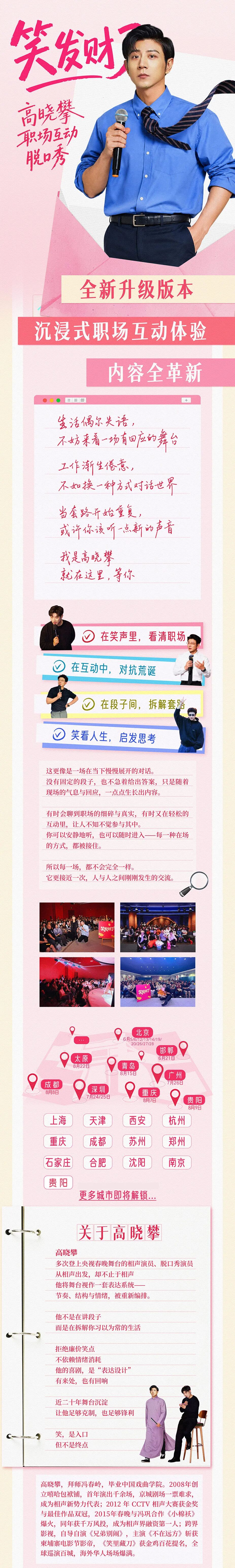 高晓攀职场互动脱口秀《笑发财了》 渝川贵三站惊喜开演