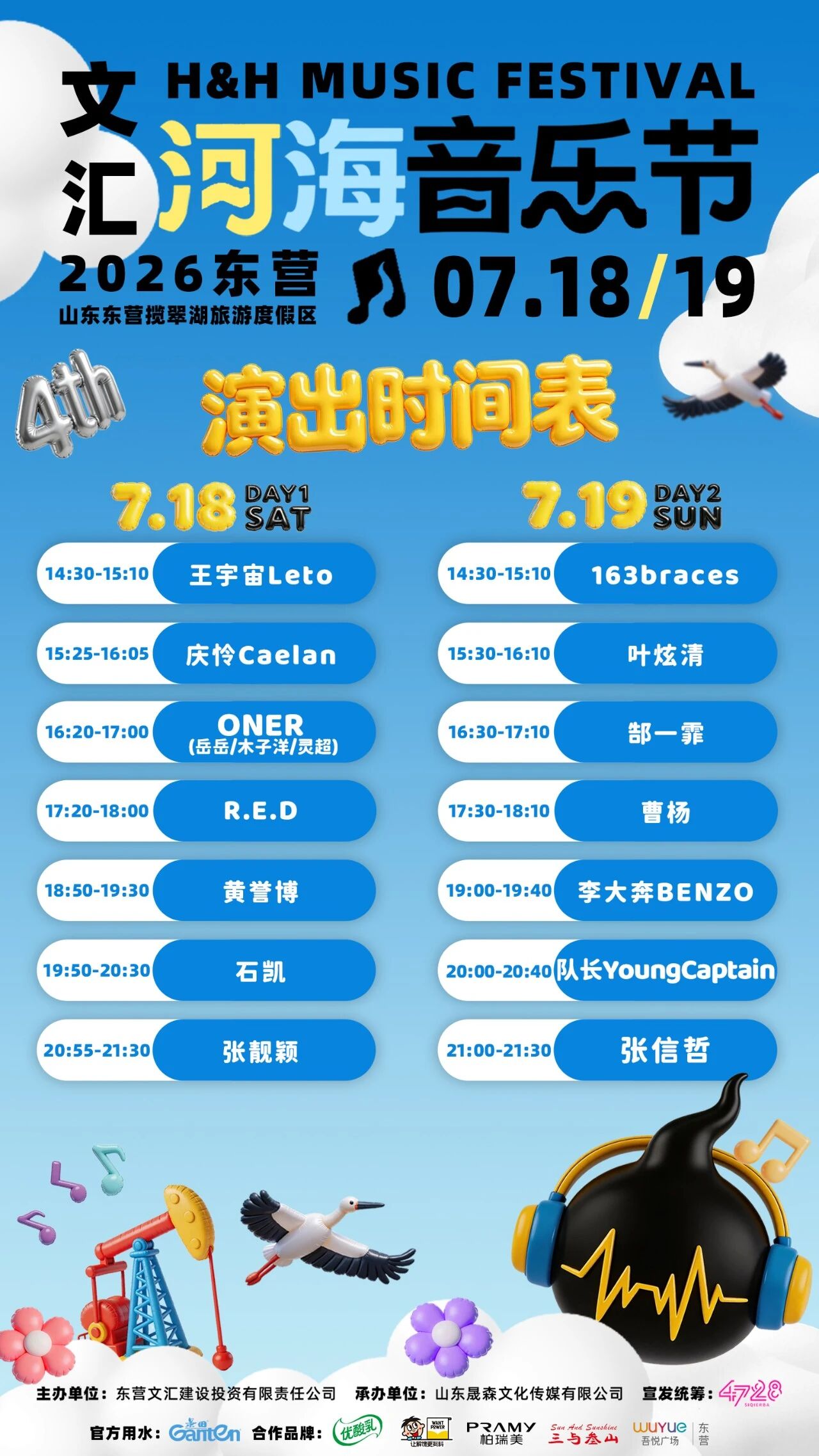 163braces本周末在东营河海音乐节！