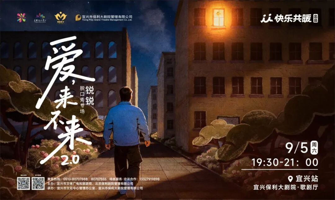 三场齐开！脱口秀、演唱会、音乐会明日11：18重磅开票！