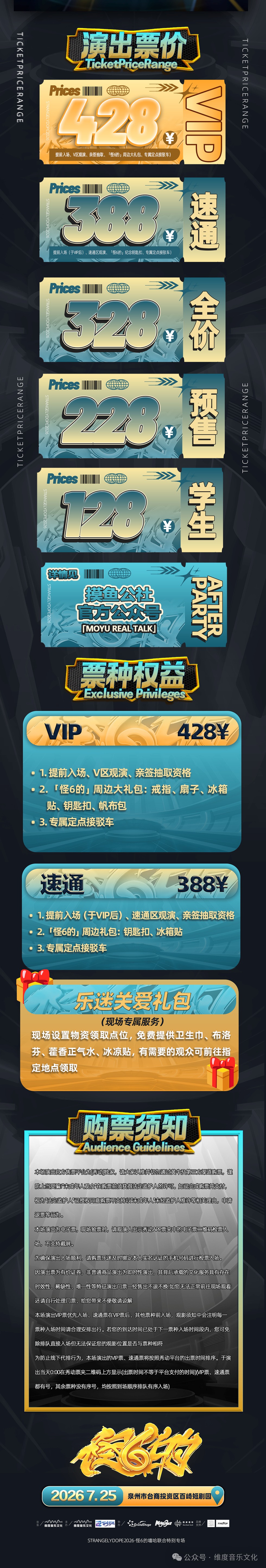 7.25泉州！共赴硬核说唱现场