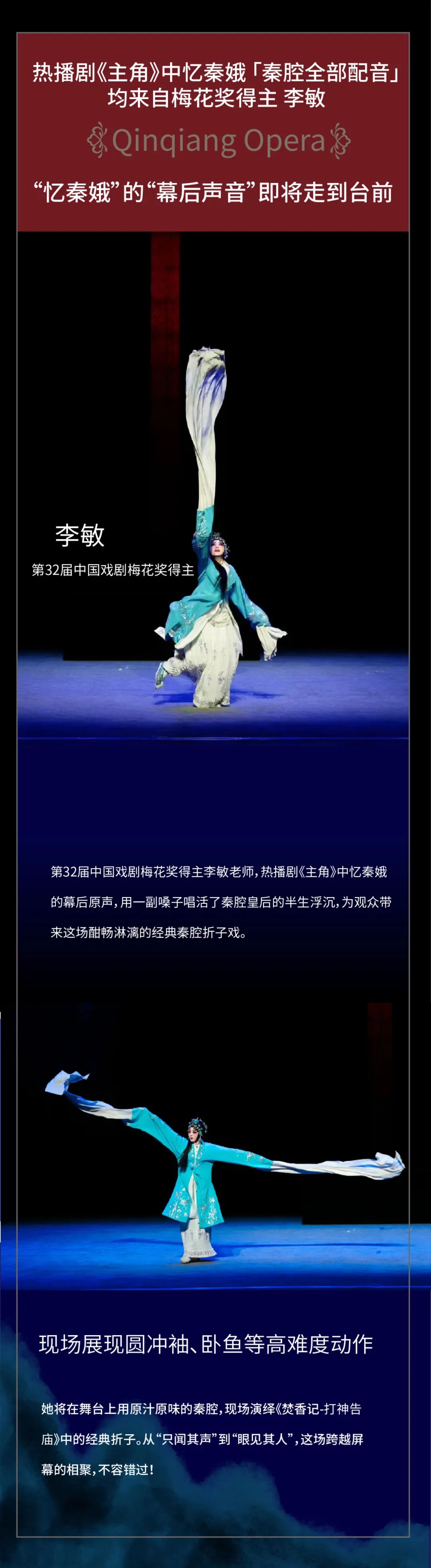 【天津站】限时7折！主角同款秦腔折子戏《游西湖-鬼怨·杀生》梅花奖得主李敏领衔主演《焚香记-打神告庙》