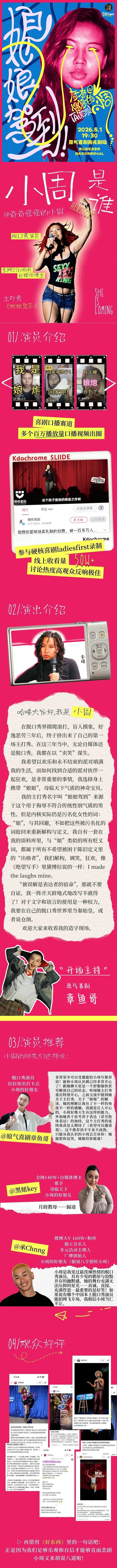 娘娘驾到！小周脱口秀双城登陆成都 & 重庆
