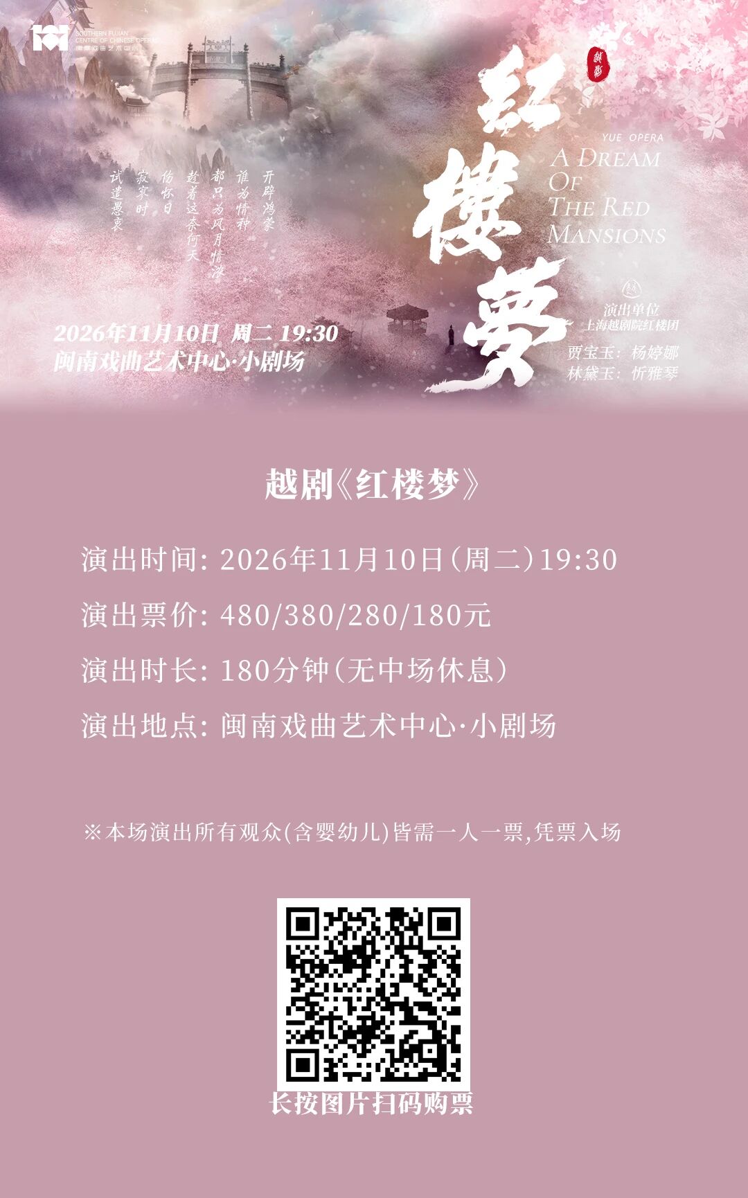 11月10-11日  焚稿断痴，化蝶相随！十一月两场越剧待你如梦