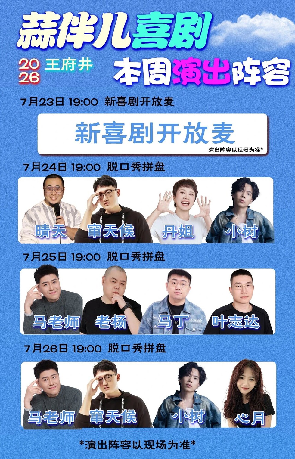 📣本周快乐通知  邱月专场、即兴大富翁！