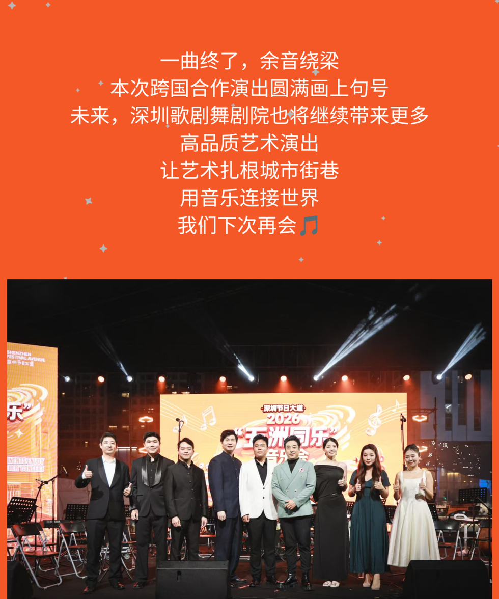 “五洲同乐”音乐会活动回顾｜深圳歌剧舞剧院X乌兹别克斯坦国家爱乐乐团同台演出