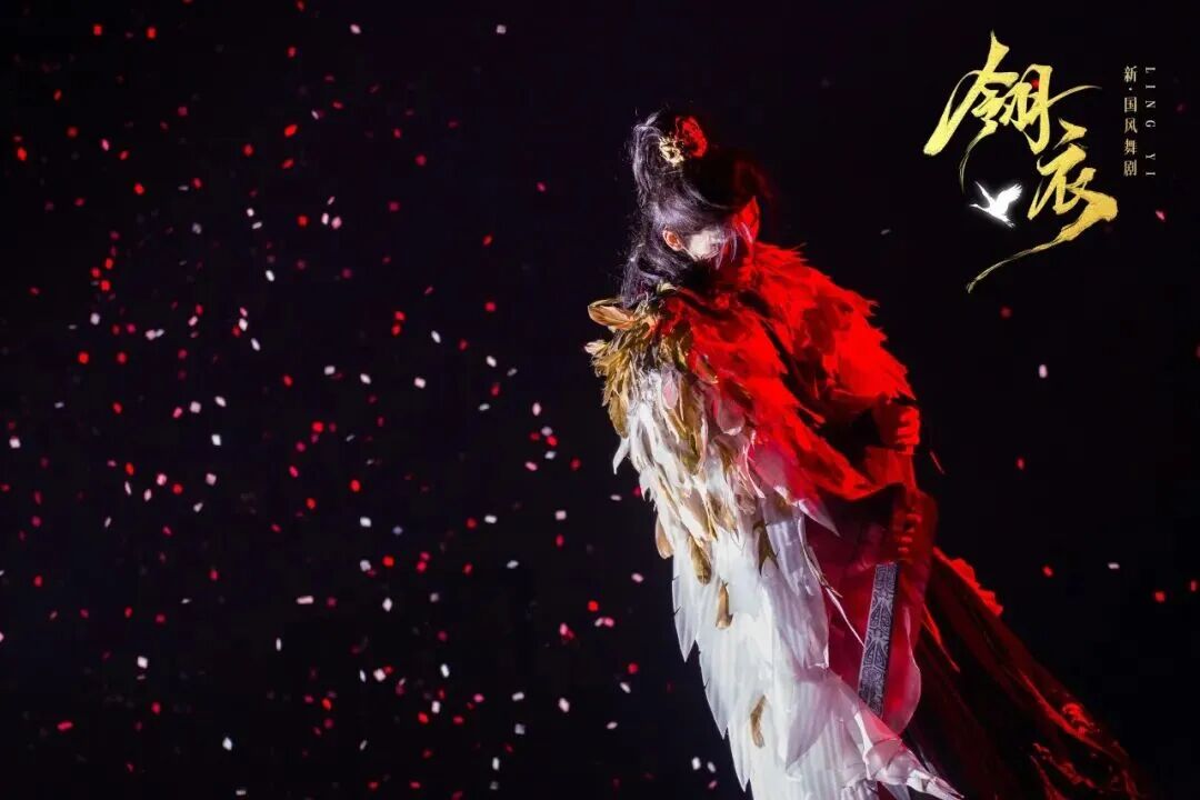 本周上演  翎羽翻飞，光影成画，新·国风舞剧《翎衣》跳出中式的浪漫与悲壮