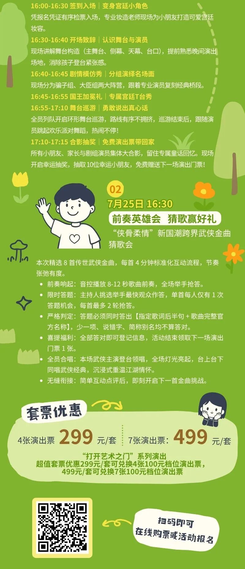 本周演出一览｜童趣童话、国风武侠、恐龙奇遇，三场好戏轮番上演！